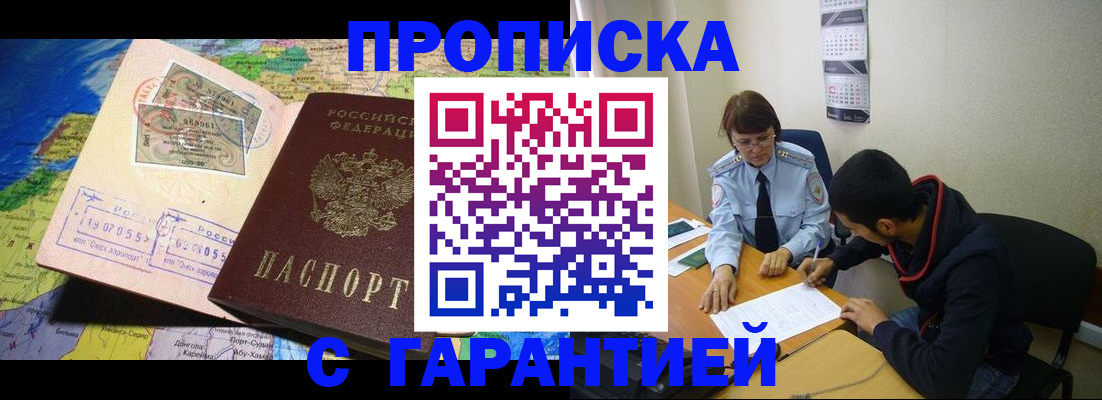 прописка в Елабуге