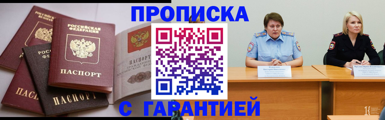 прописка регистрация в Елабуге