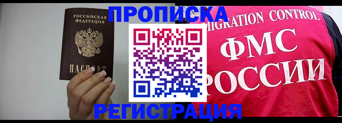 прописка в Елабуге